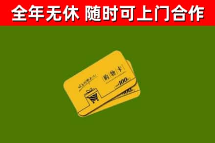 九台烟酒回收购物卡.jpg