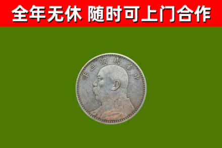 九台烟酒回收袁大头.jpg